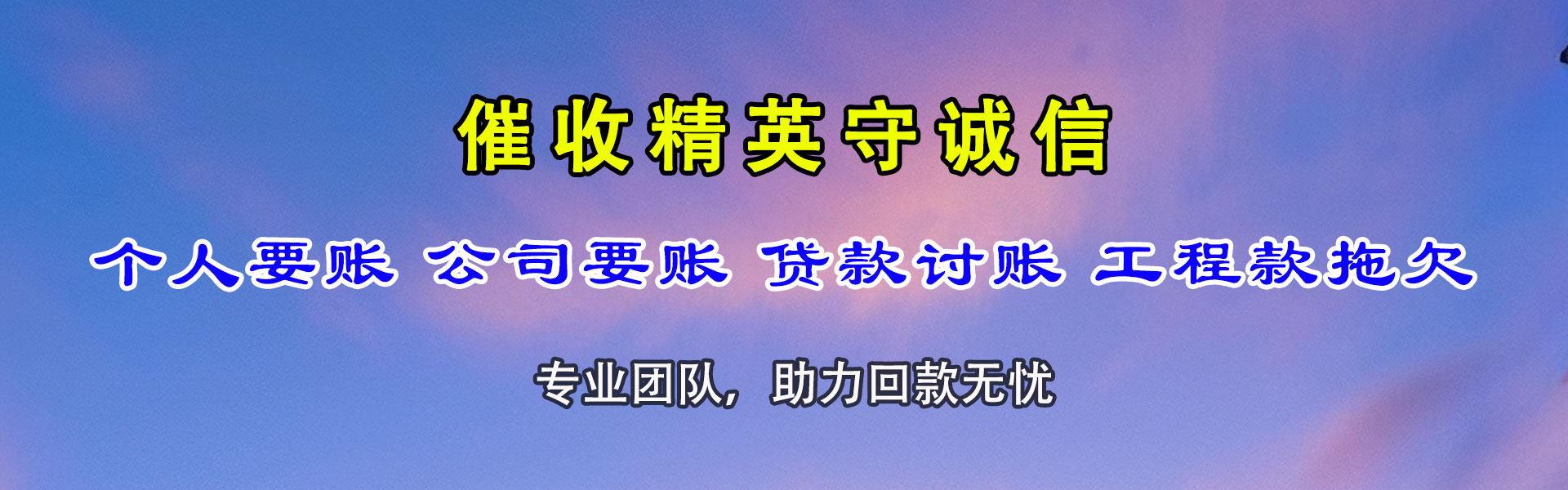 相城催收公司